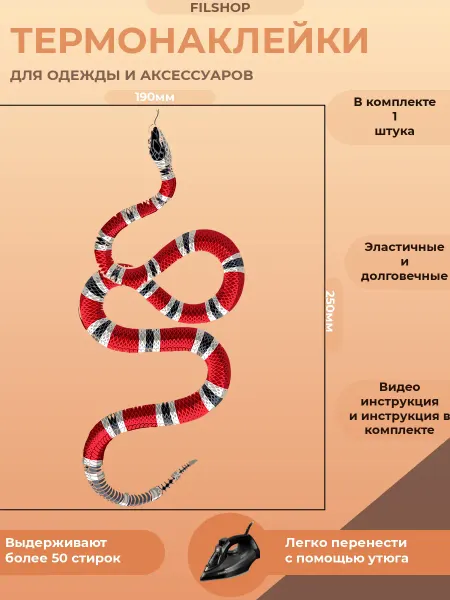 FILSHOP Термонаклейка на одежду