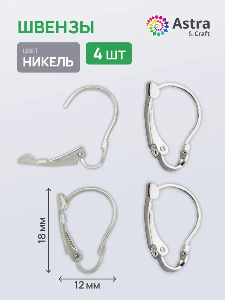 Astra&Craft Швензы для сережек 4 шт
