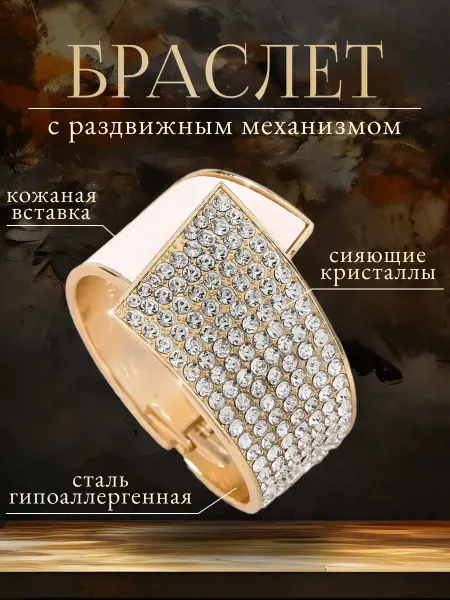 Браслет на руку