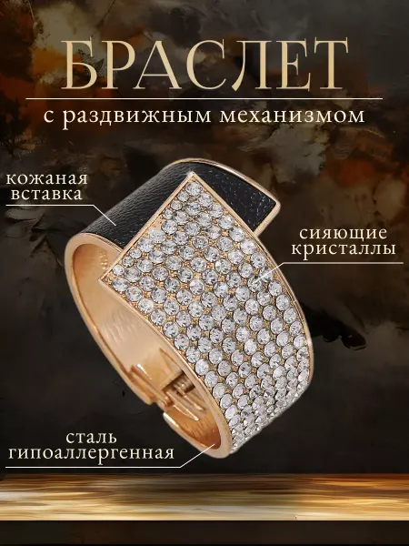 Браслет на руку