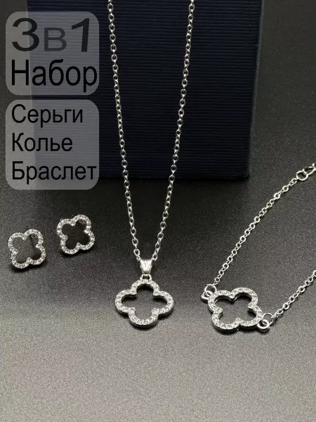StarEyes Комплект бижутерии клевер