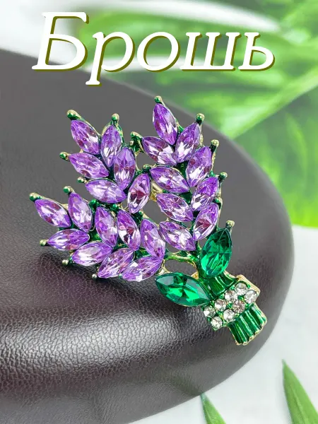 Краше Всех Брошь Лаванда