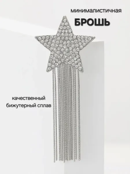 Брошь
