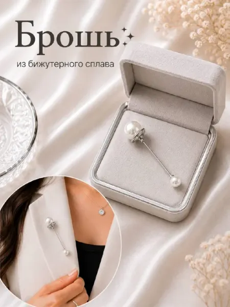 Брошь