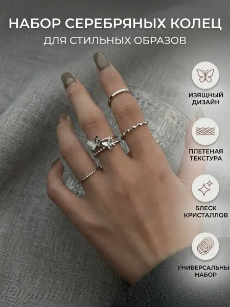 REDVANCE Набор колец