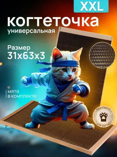 КОГТЕДРАЛКА Когтеточка картонная для кошек 63х31