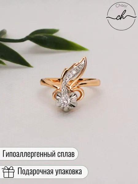 Chao! Золотистое кольцо с прозрачными камнями