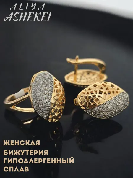 Aliya market Комплект бижутерий