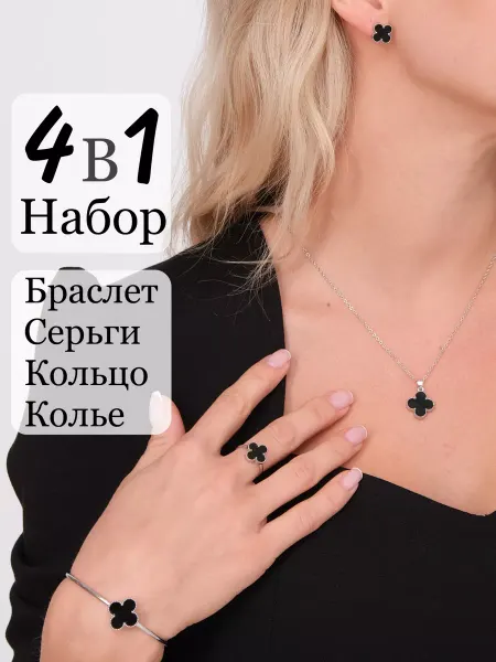StarEyes Комплект бижутерии клевер
