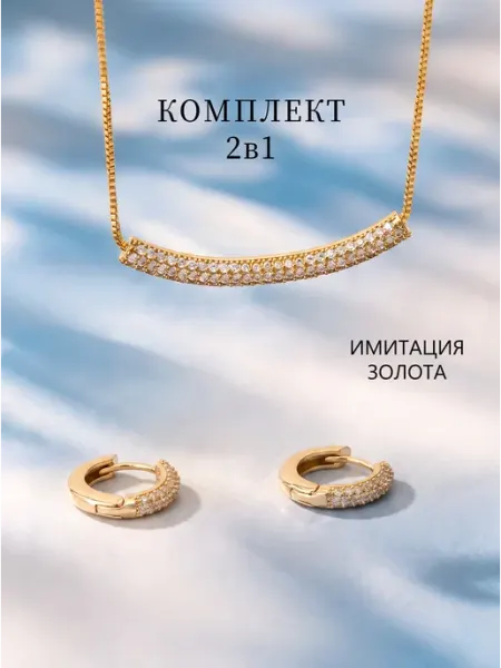 Lucernelle набор серьги и колье