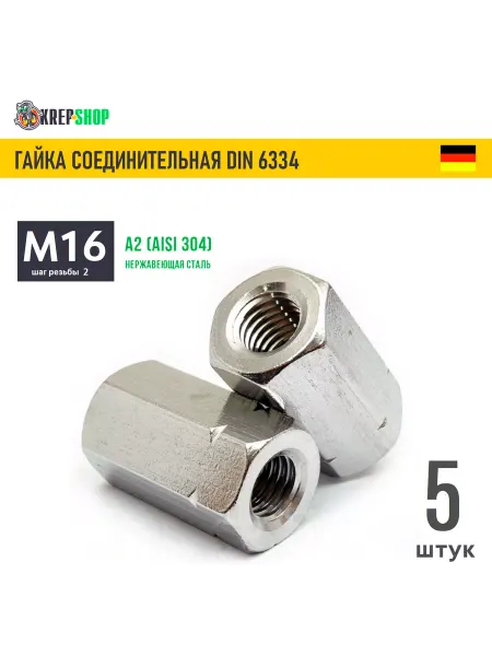Schafer+Peters GmbH Гайка М16 соединительная нерж. А2 DIN 6334