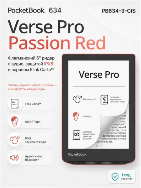 Электронная книга PocketBook 634 Verse Pro PB634-3-CIS
