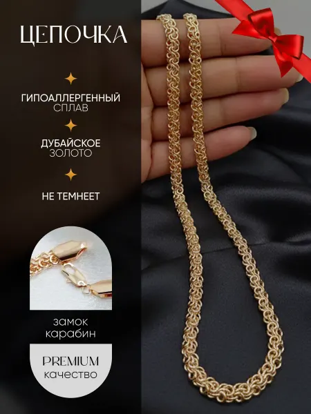 Baryshnaya Цепочка на шею бижутерия позолоченная