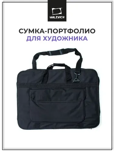 Сумка для художника большого формата, размер 63х45 см, папка для работ для художественной школы