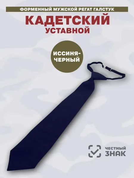 CombatStore Галстук-регат форменный кадетский
