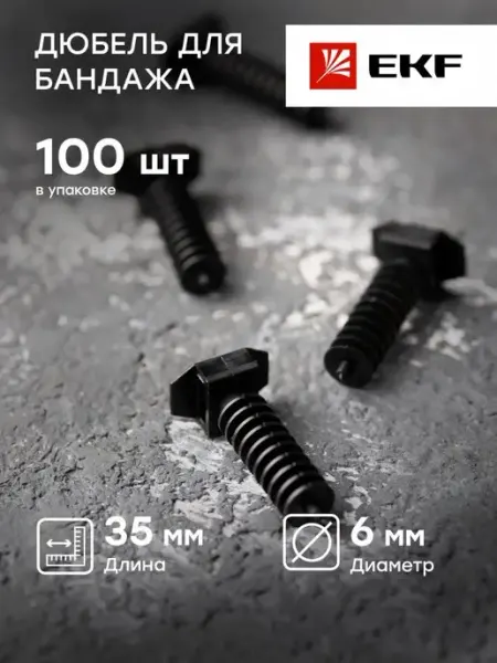 EKF Дюбель для бандажа 6х35 белый 100шт