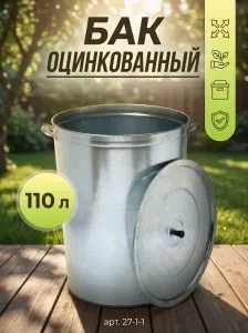 Бак оцинкованный 115 л многоразовый УНИВЕРСАЛЬНЫЙ с крышкой, 63х55х58 см ТД УралИнвест