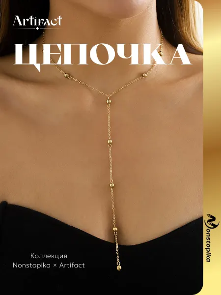 Nonstopika Длинная цепочка висячая женская бижутерия под золото