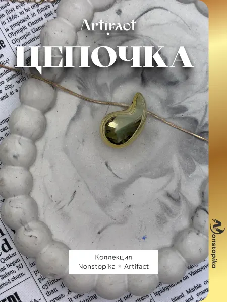 Nonstopika Бижутерия женская цепочка с плетением снейк и кулон капля