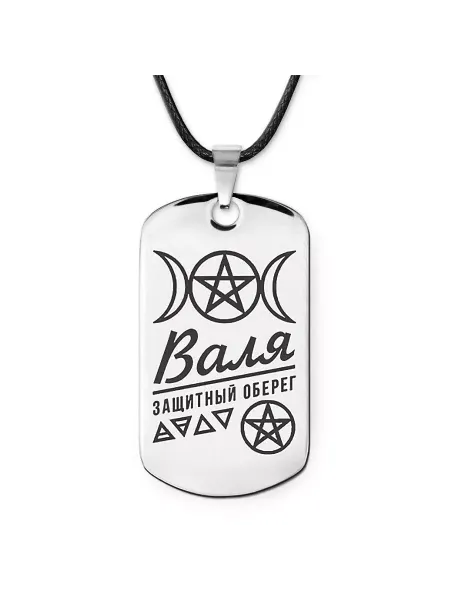 Runes&Gems Женская именная подвеска амулет Валентина