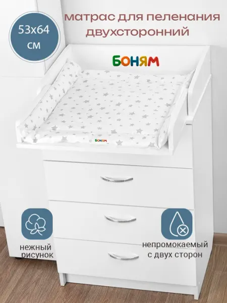 БОНЯМ Пеленальный матрас непромокаемый для комода 63х63 см