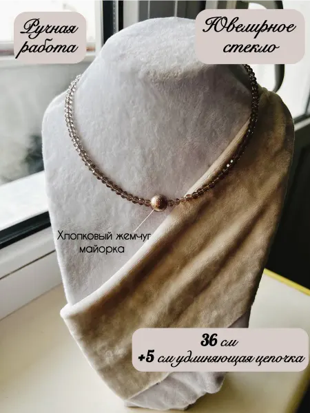 Сияй by Vera Vlasova Чокер из ювелирного стекла с жемчугом