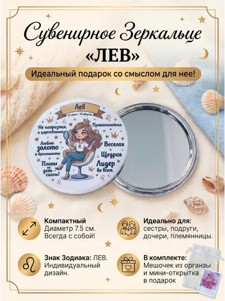 Wow__print Зеркало косметическое, знак зодиака "Лев", сувенир