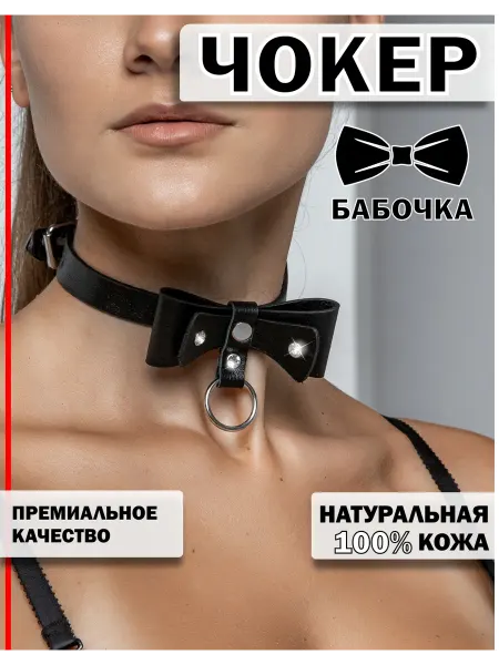 ПодКожей Чокер бабочка - украшение на шею бантик