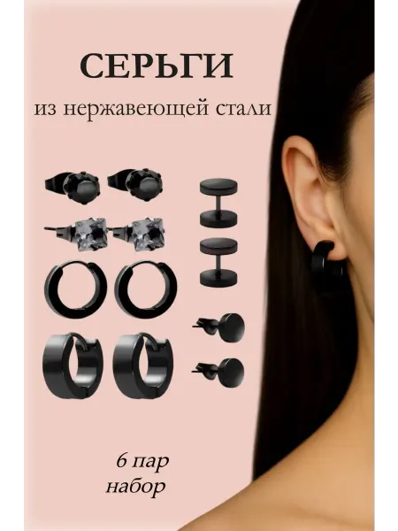 Серьги набор гвоздики и кольца
