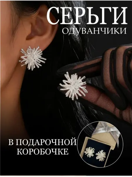 JewSu Серьги цветы крупные серебристые в коробочке модные
