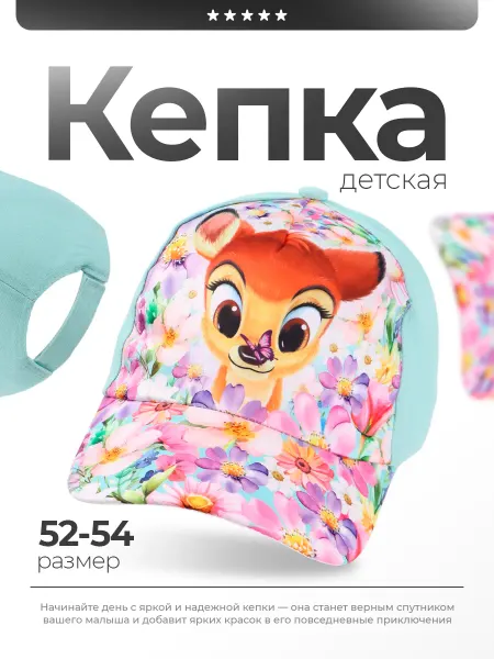 Disney Кепка детская для девочки