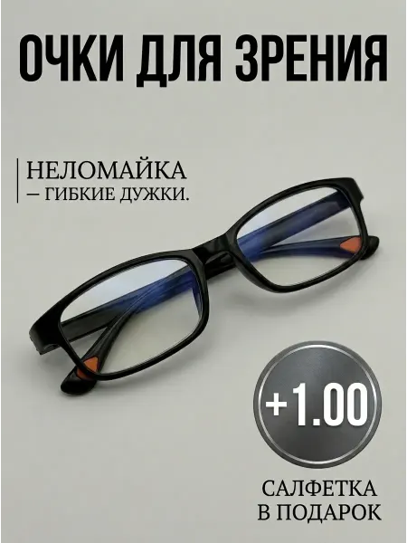 Оптика102 Очки для чтения плюс корригирующиес диоптриями +1.0