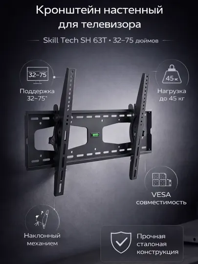 Кронштейн настенный, для телевизоров, мониторов, Skill Tech, SH 63T 32-75, RSTAR