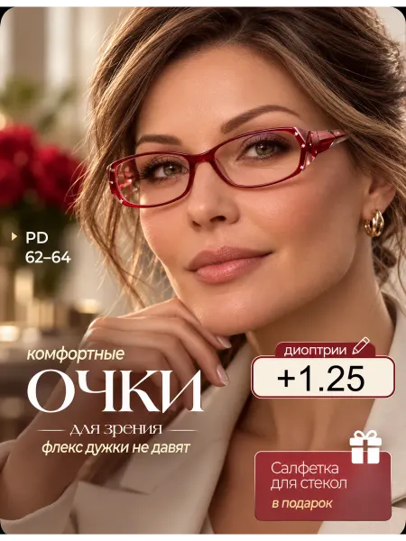 RRR Shop Очки для зрения корригирующие +1,25