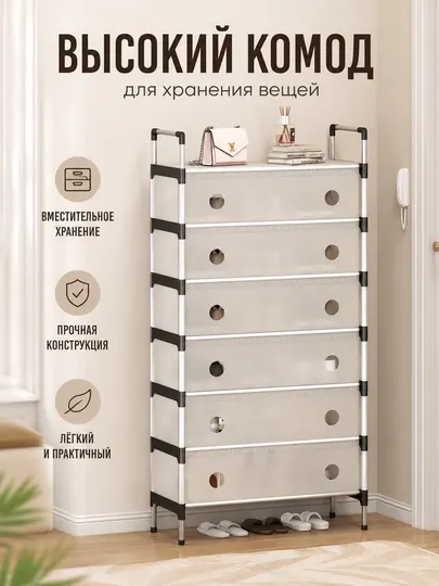 Комод, органайзер для хранения одежды, 63x28x110 см