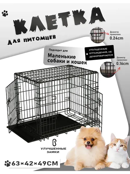 Клетки Вольер для собак мелких пород в квартиру 63x42x49см