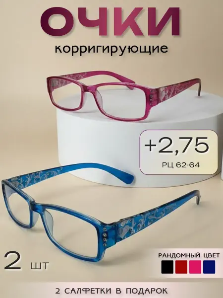 ARAMINA Очки для зрения чтения имиджевые +2,75 (гибкие дужки) 2шт