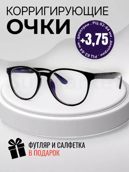 Оптика Корригирующие очки для зрения при дальнозоркости +3,75