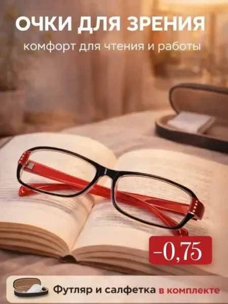 Vale ОПТИКА очки готовые для зрения корригирующие с диоптриями -0.75