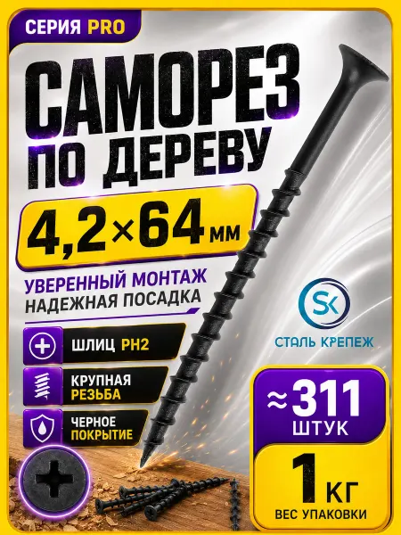 СтальКрепеж Саморезы по дереву желтые 64 мм 1кг