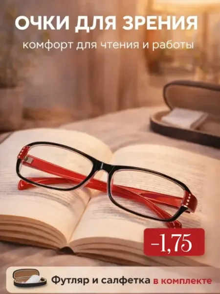 Vale ОПТИКА очки готовые для зрения корригирующие с диоптриями -1.75