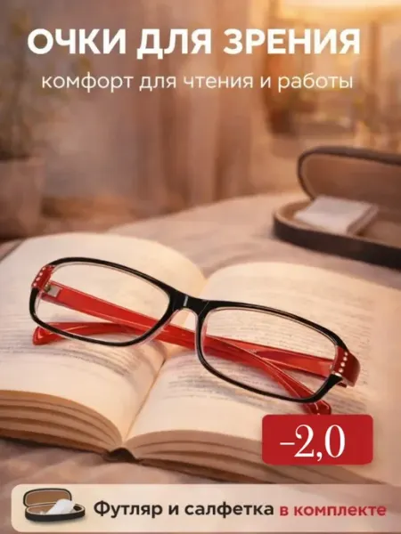 Vale ОПТИКА очки готовые для зрения корригирующие с диоптриями -2.0