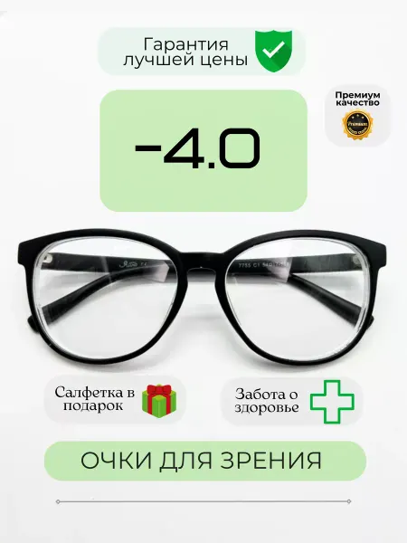 Liang Li Очки для зрения корригирующие пластиковые -4