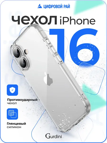 Gurdini Чехол для Apple iPhone 16 6.1" Alba Series