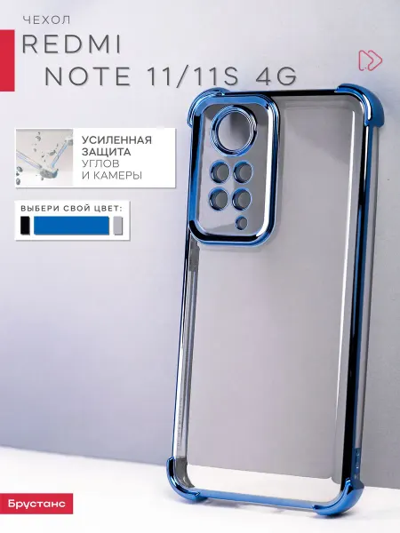 Брустанс Чехол на Redmi Note 11 11S чехол на Редми Нот 11