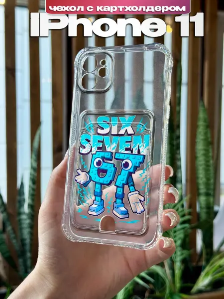 PBl store Чехол на iPhone 11 картхолдер с принтом six seven 67
