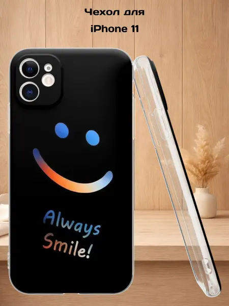 Case Style Чехол на iPhone 11 с принтом Смайл