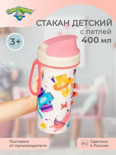 Бутылка детская для воды Пластишка, с декором и петлей, 400 мл