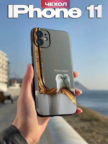 PBl store Чехол на iPhone 11 с принтом Попугай