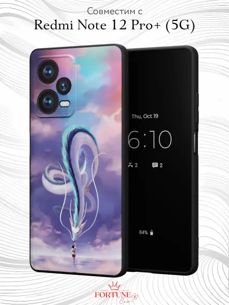Fortune Case Чехол на Xiaomi Redmi Note 12 Pro+ 5G с принтом Унесенные